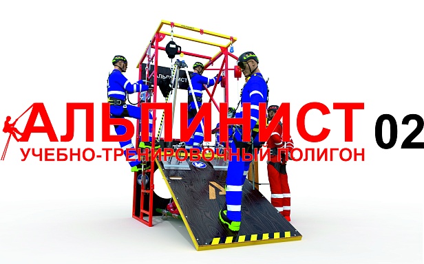 г.Уфа. Полигон для практических работ на высоте  "АЛЬПИНИСТ 02" установлен  в АО НПФ «Геофизика»